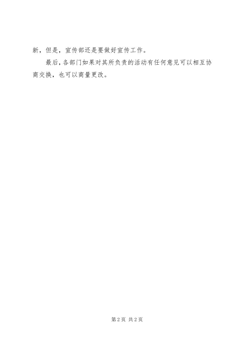 2023年公共关系协会下半年工作计划.docx_第2页