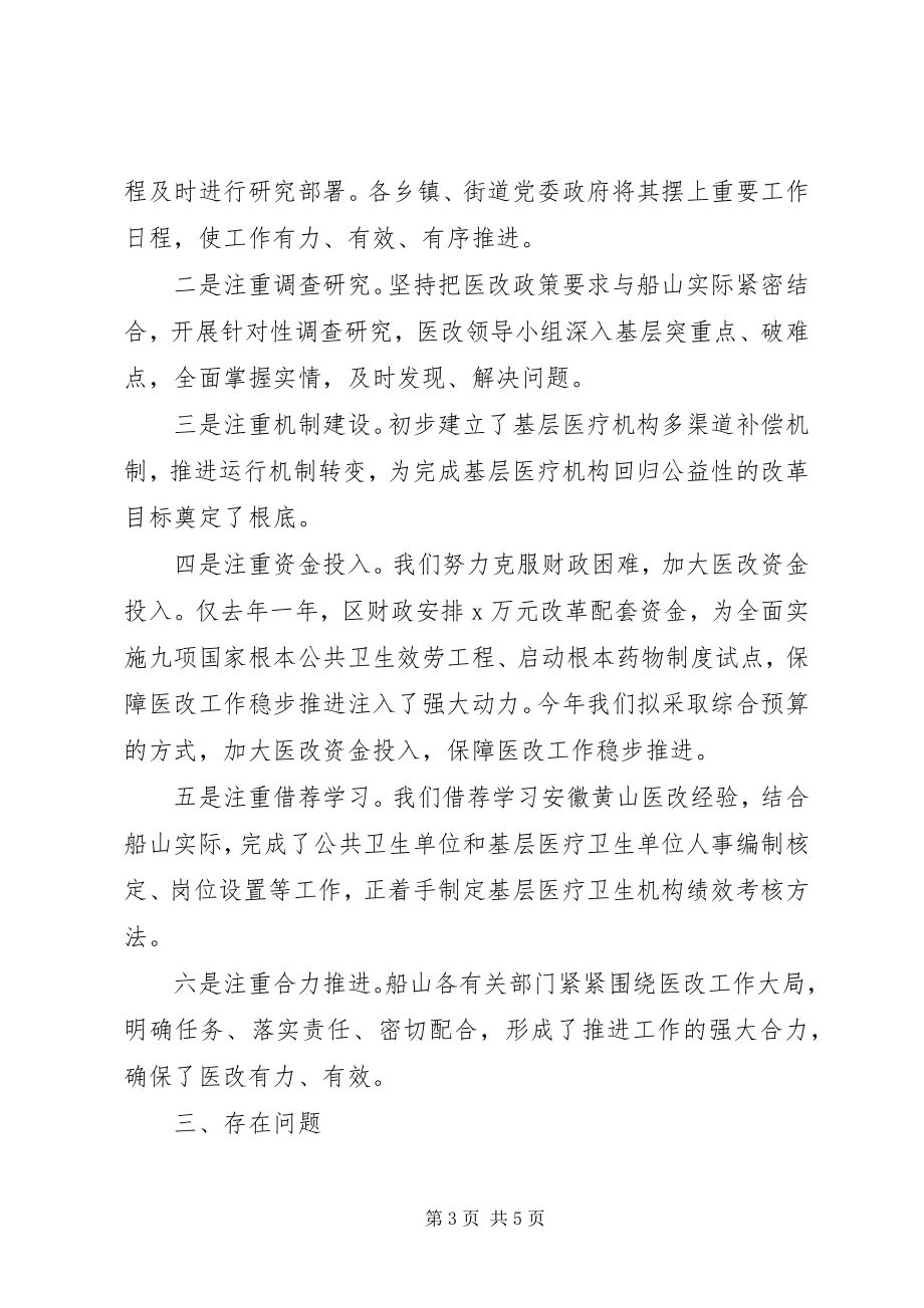 2023年医药卫生体制改革情况汇报.docx_第3页