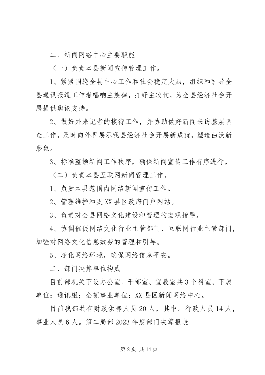 2023年九三学社连云港委部门决算公开.docx_第2页