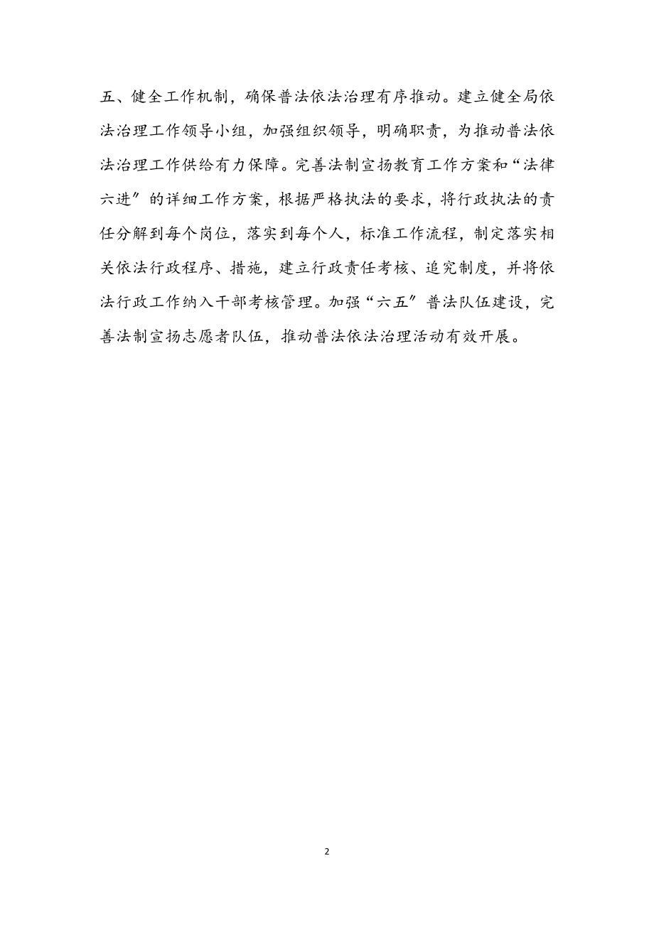 2023年发改局法制教育工作措施.docx_第2页