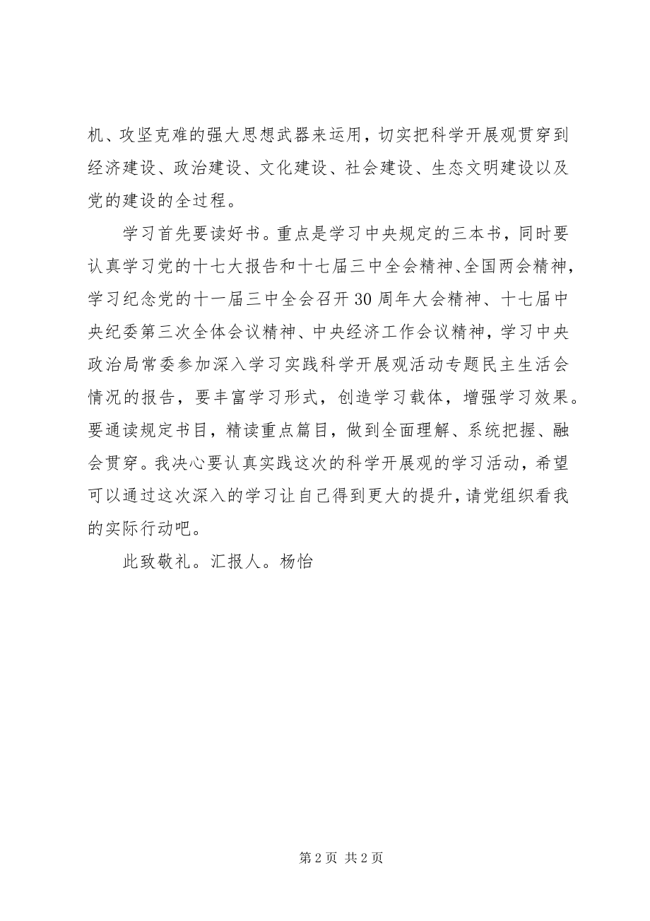 2023年4月党员思想汇报学习理论重在抓实新编.docx_第2页