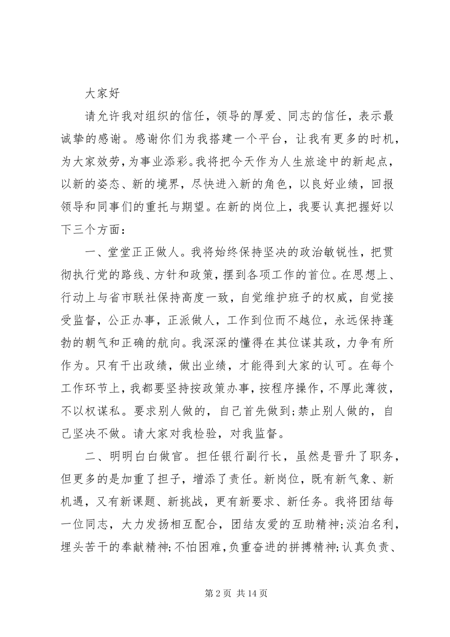 2023年银行行长表态讲话稿.docx_第2页