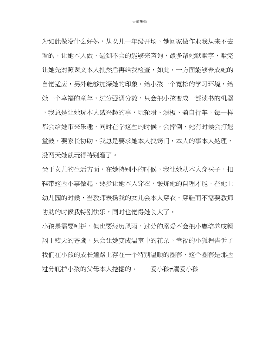 2023年政教处孩子需要呵护但更需经历风雨三3班家长心语.docx_第2页