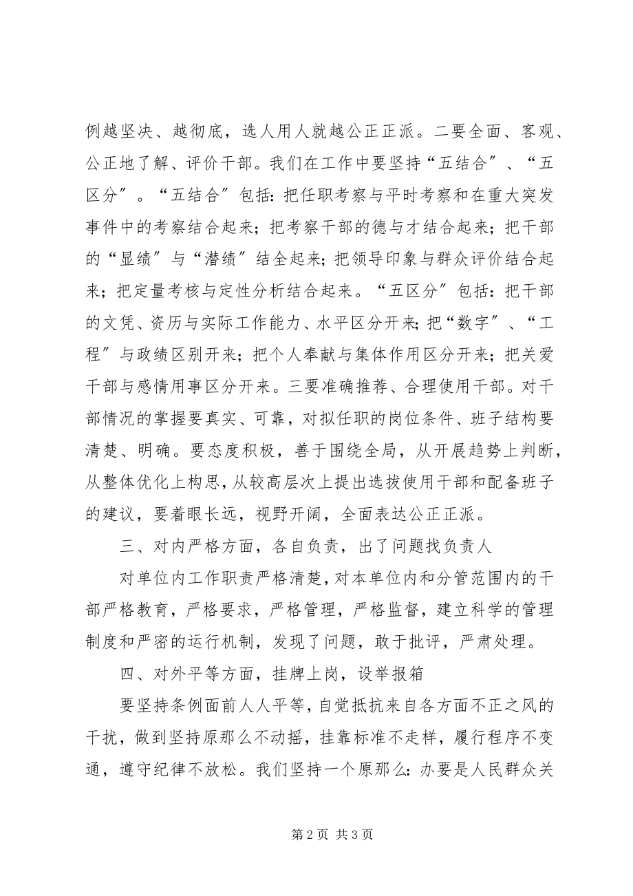 2023年人事部门公道正派学习总结.docx_第2页