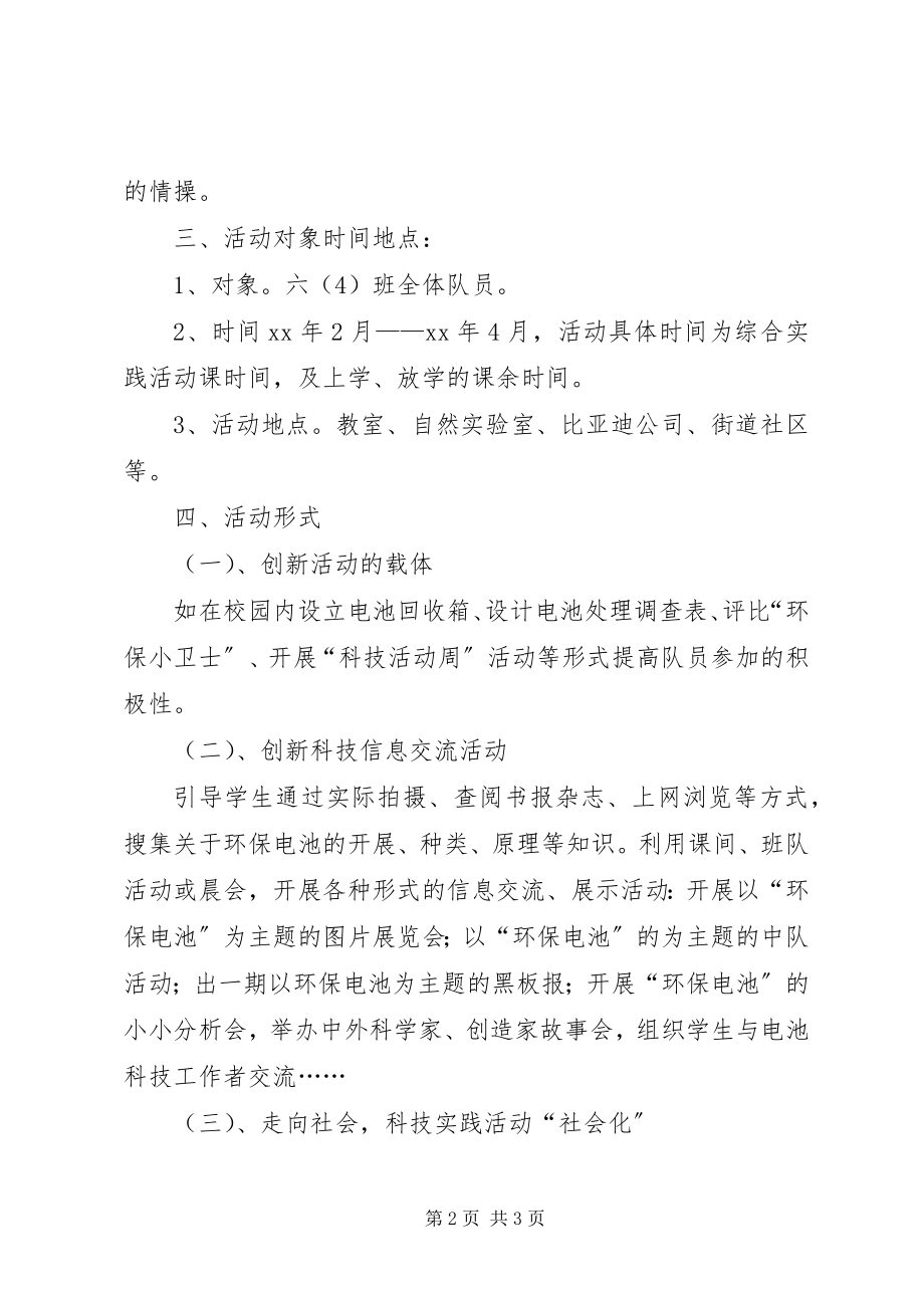 2023年环保的中队活动方案.docx_第2页