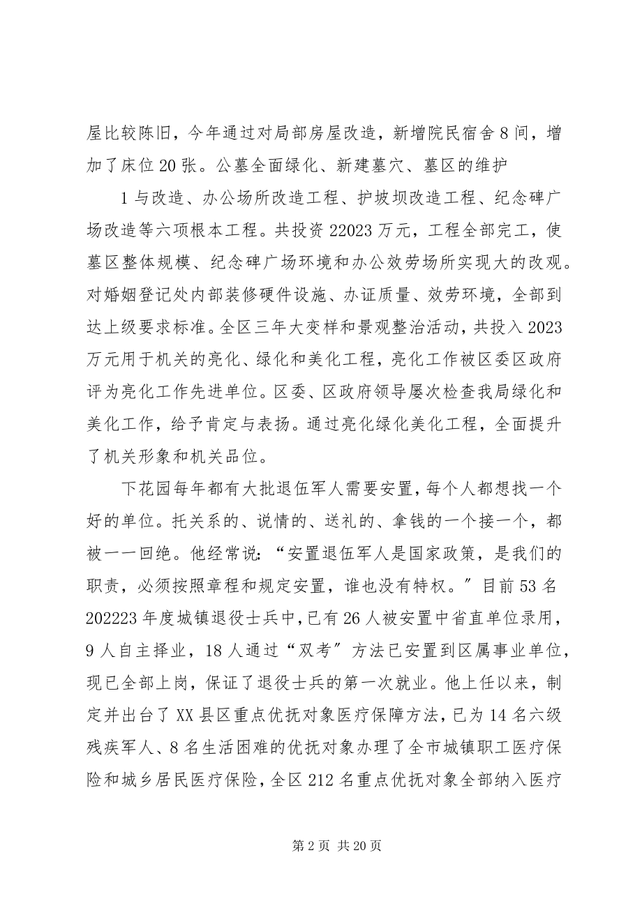 2023年孙瑞先进事迹材料.docx_第2页