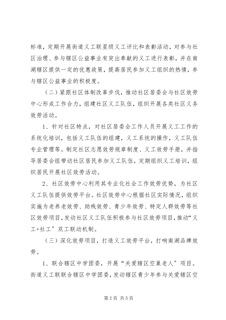 2023年街道团委工作计划.docx_第2页