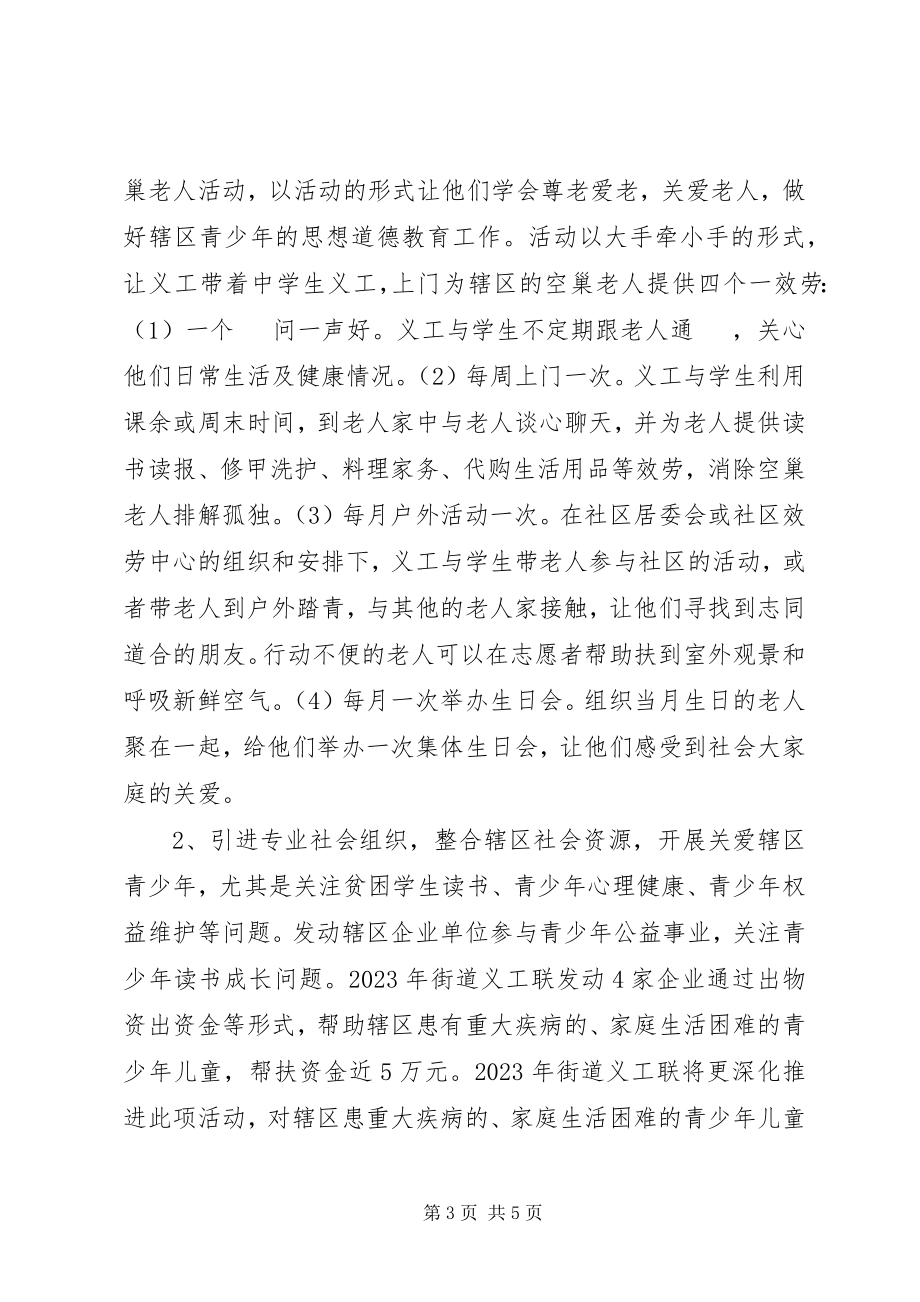 2023年街道团委工作计划.docx_第3页