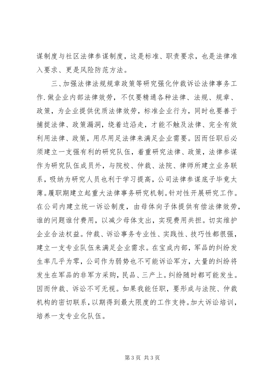 2023年法规方面的竞职演讲.docx_第3页