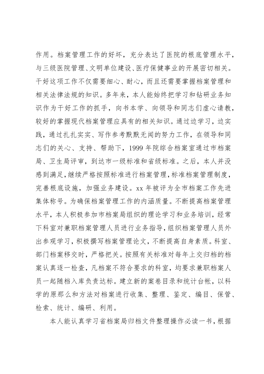 2023年档案管理个人工作总自我总结新编.docx_第2页