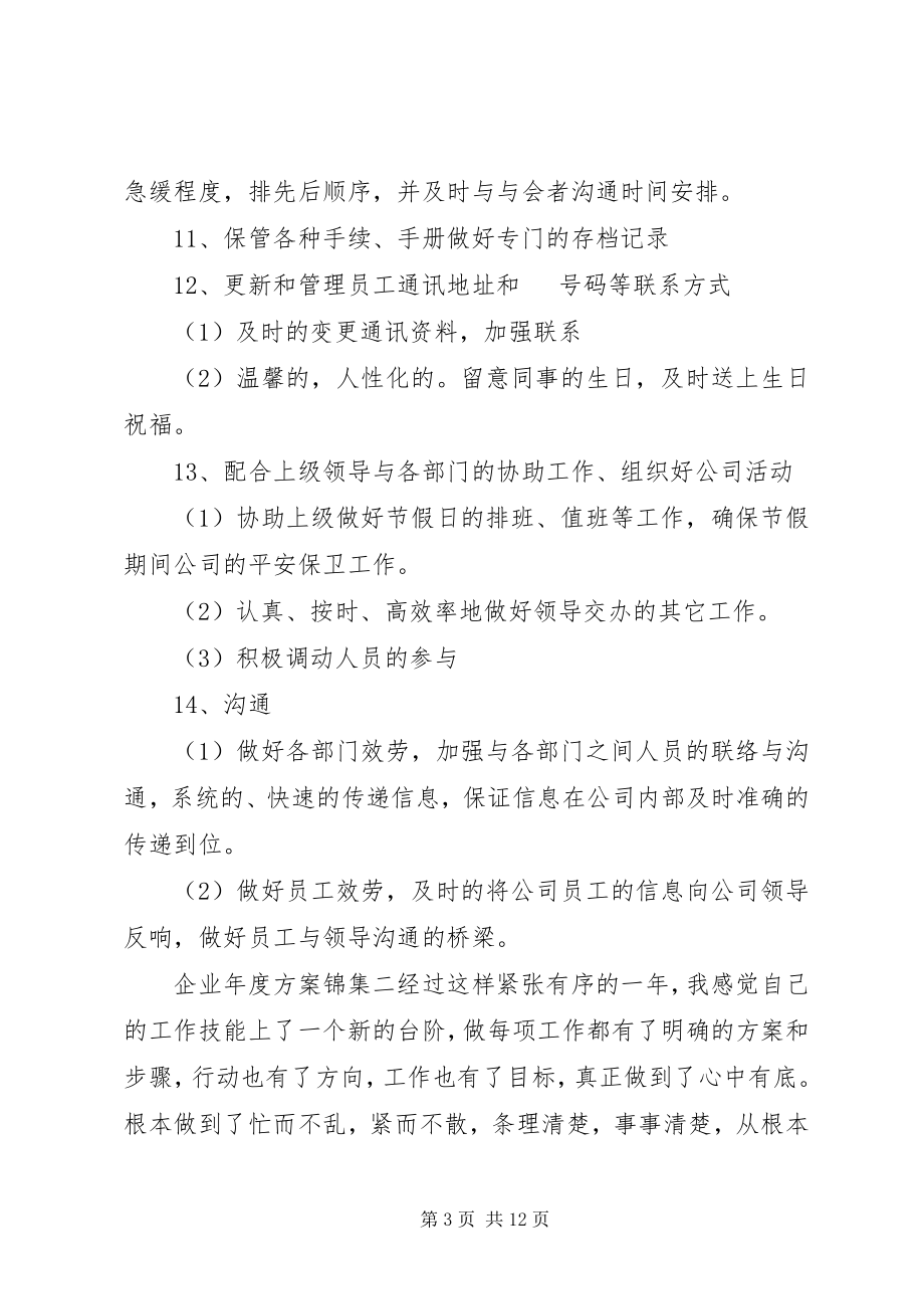 2023年企业年度计划锦集5篇.docx_第3页