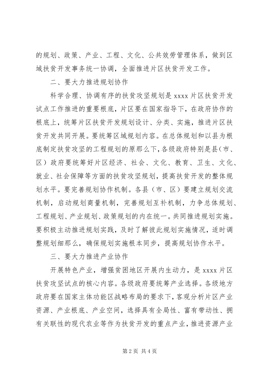 2023年区扶贫开发区域协作经验心得.docx_第2页