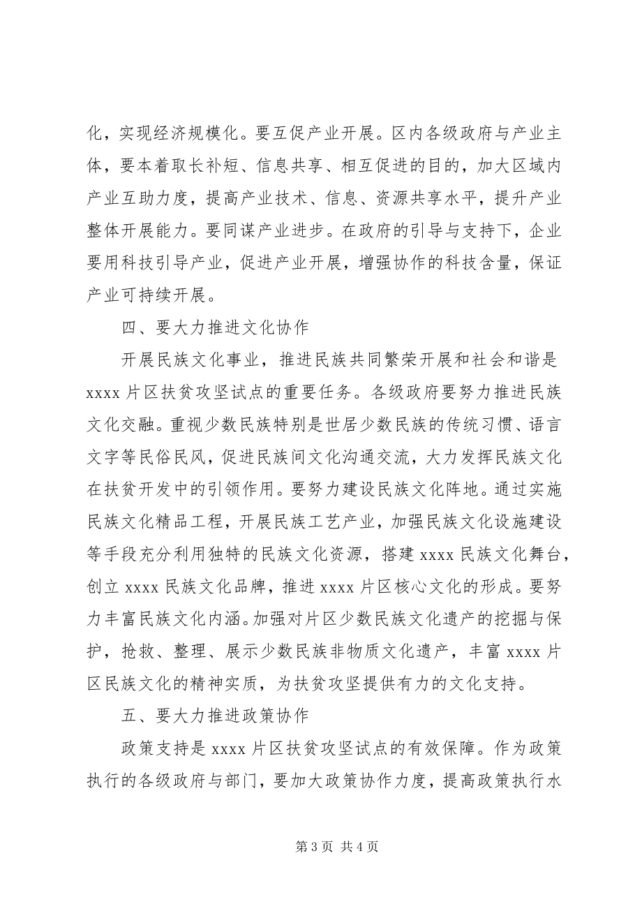 2023年区扶贫开发区域协作经验心得.docx_第3页