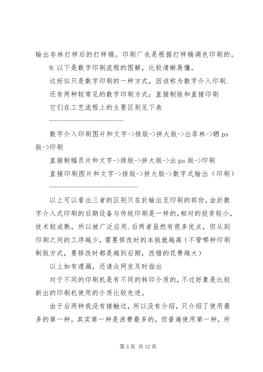 2023年印前印刷经验总结.docx_第3页