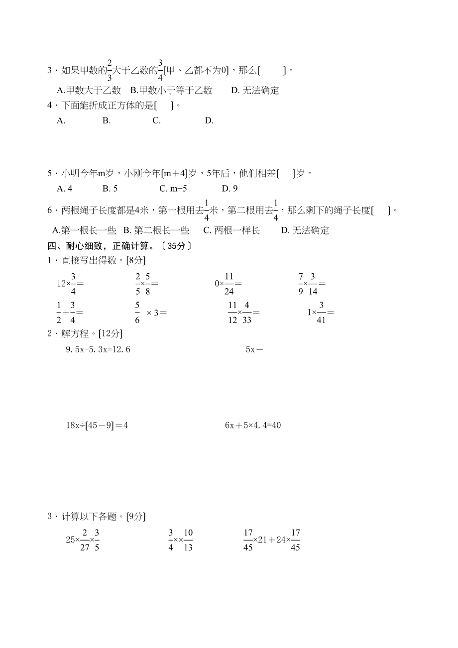 2023年苏教版六年级上册数学13单元测试卷苏教版.docx_第2页