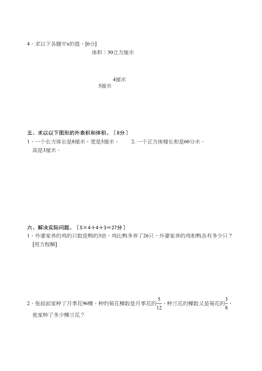 2023年苏教版六年级上册数学13单元测试卷苏教版.docx_第3页