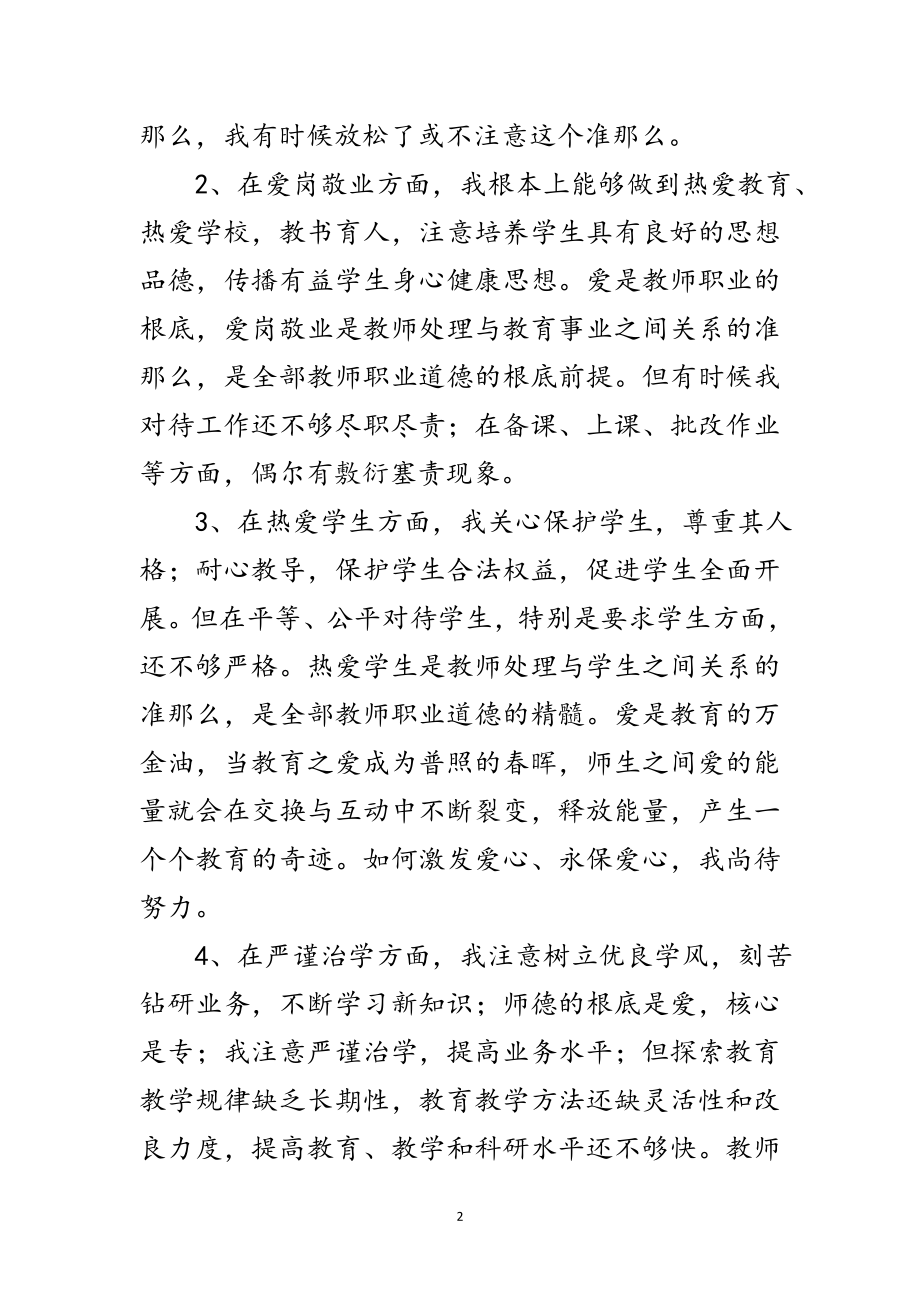 2023年剖析师德师风建设范文.doc_第2页