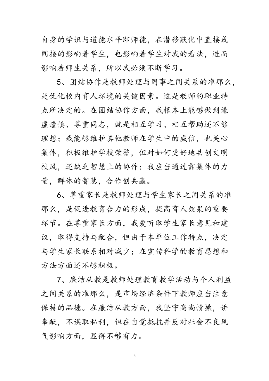 2023年剖析师德师风建设范文.doc_第3页