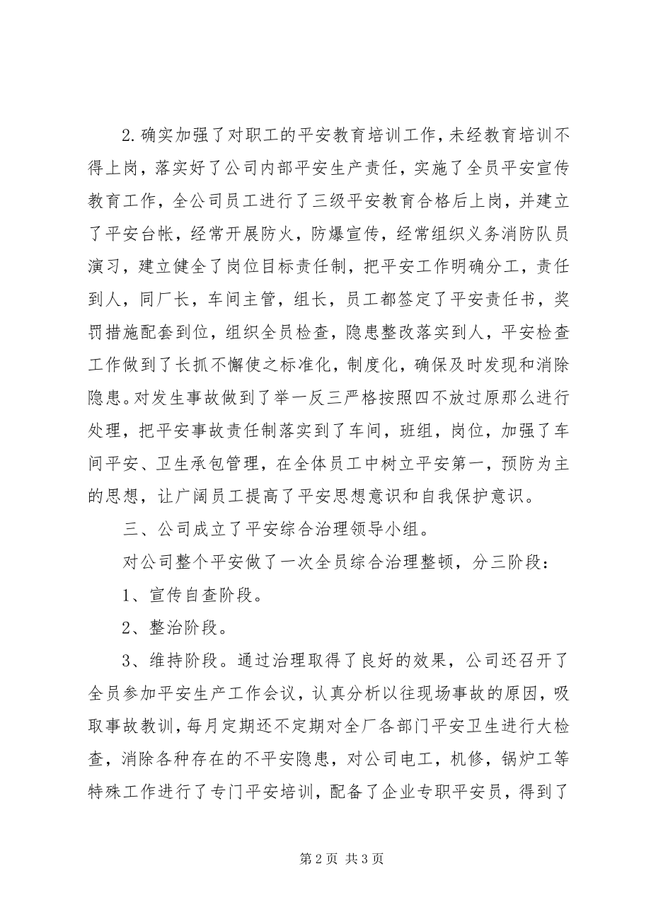 2023年企业安全工作汇报.docx_第2页