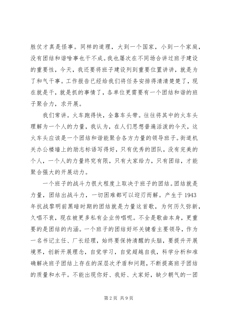 2023年街道办目标责任书落实工作会议领导致辞稿.docx_第2页