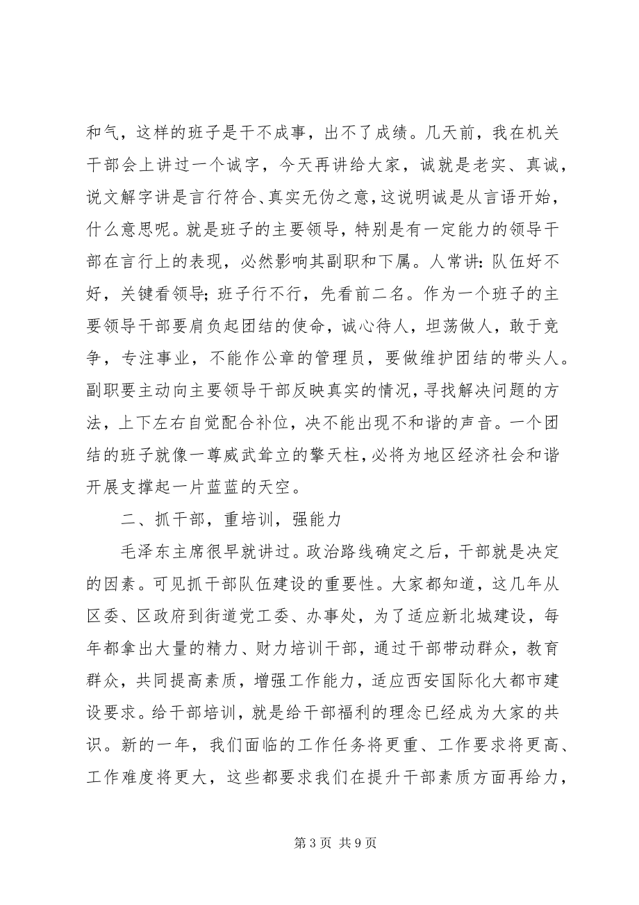 2023年街道办目标责任书落实工作会议领导致辞稿.docx_第3页