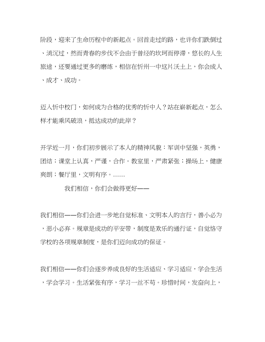 2023年高中升旗仪式斗志昂扬扬帆起航发言稿.docx_第2页