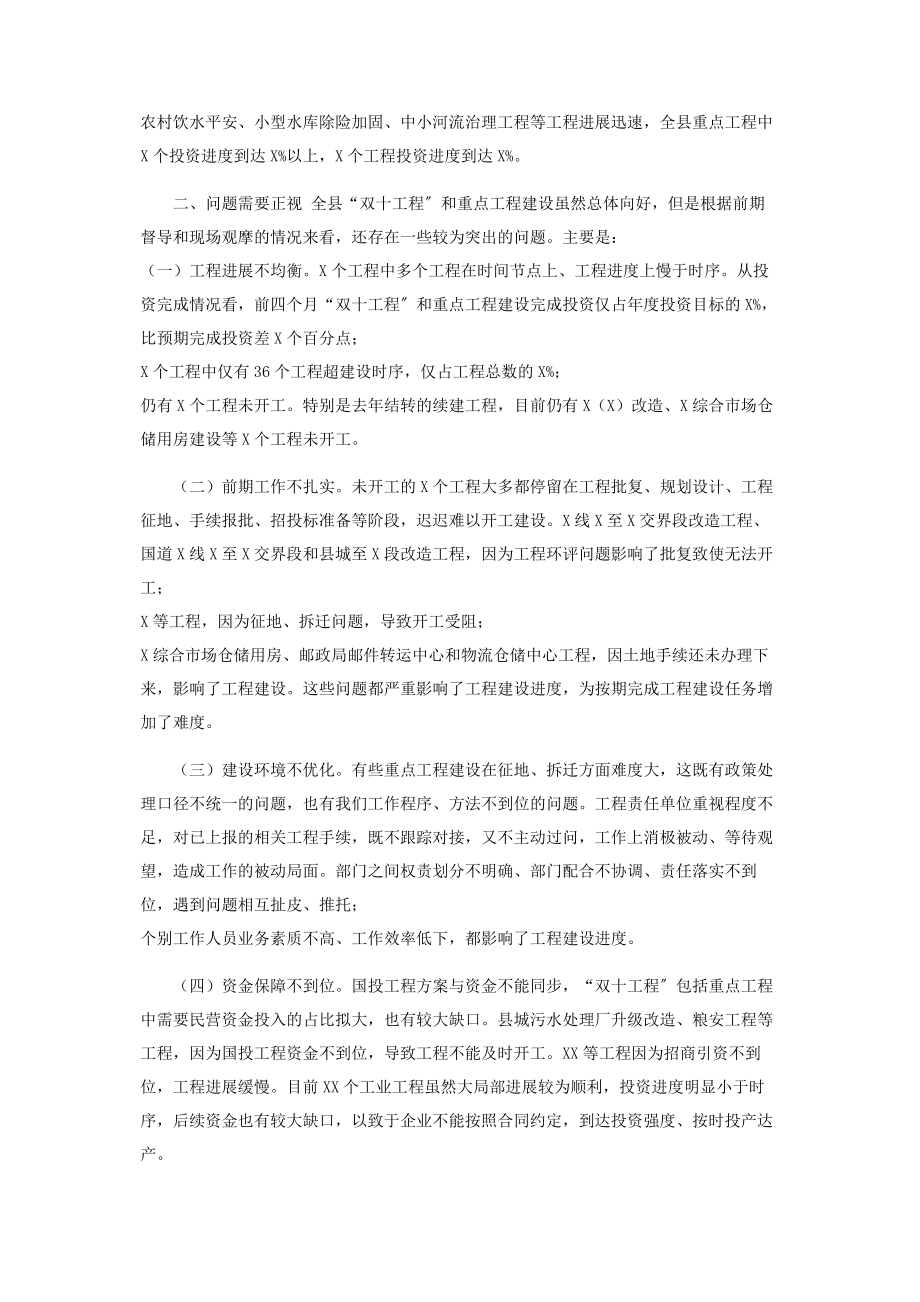 2023年在全县重点项目推进会上讲话.docx_第2页