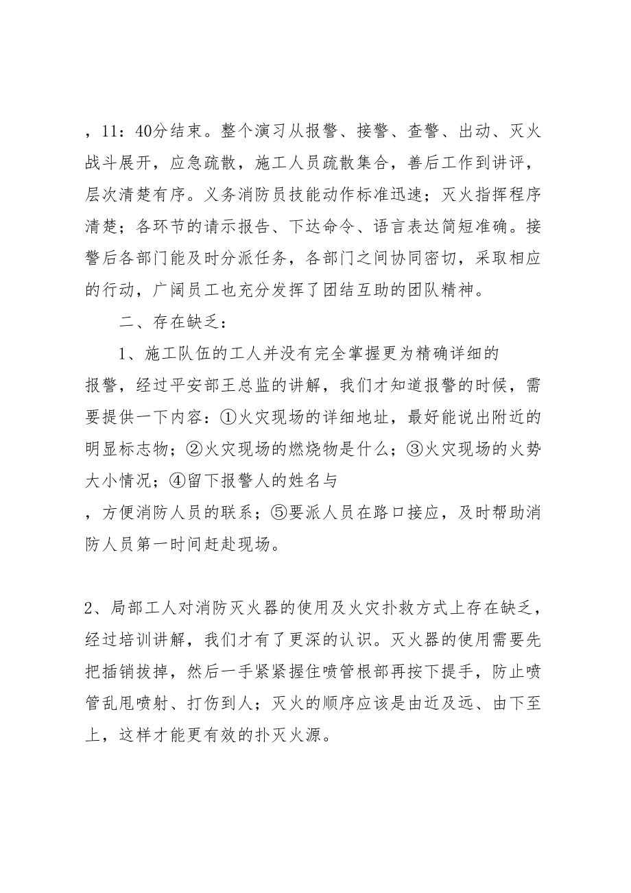 2023年建筑工地消防演练方案 新编.doc_第2页