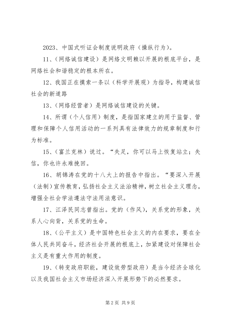 2023年继续教育社会诚信体系建设.docx_第2页