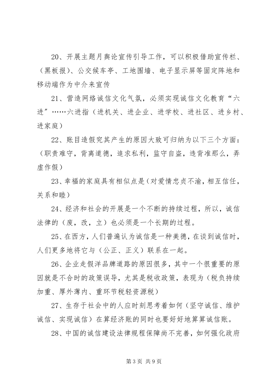 2023年继续教育社会诚信体系建设.docx_第3页