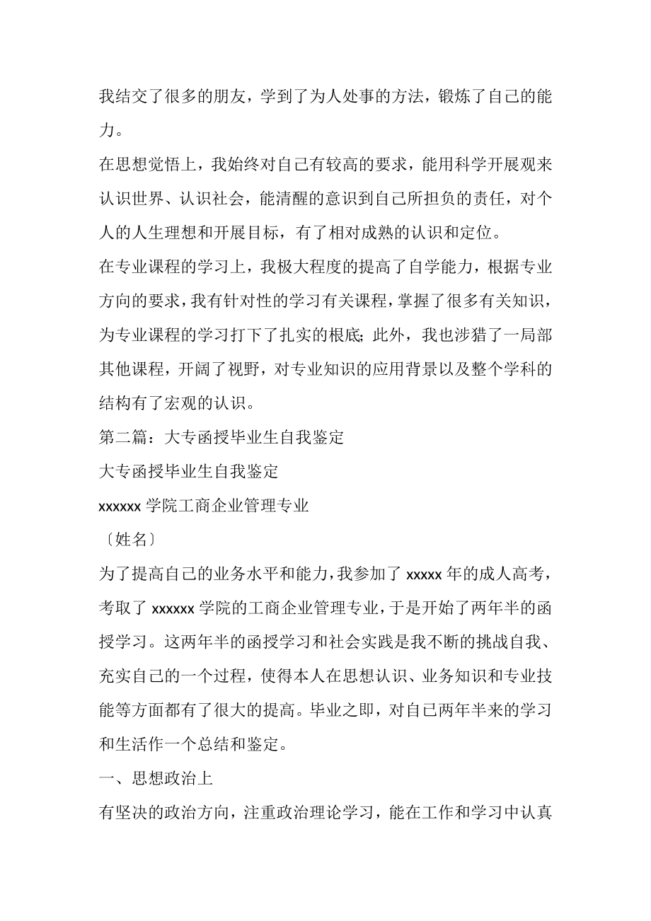 2023年学前教育大专函授毕业生自我鉴定精选多篇.doc_第2页