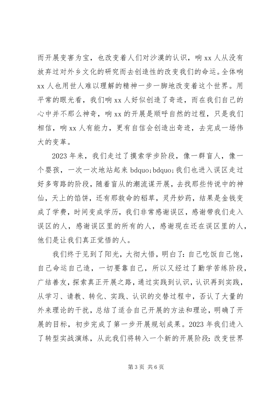 2023年公司庆祝元旦致辞稿4篇.docx_第3页