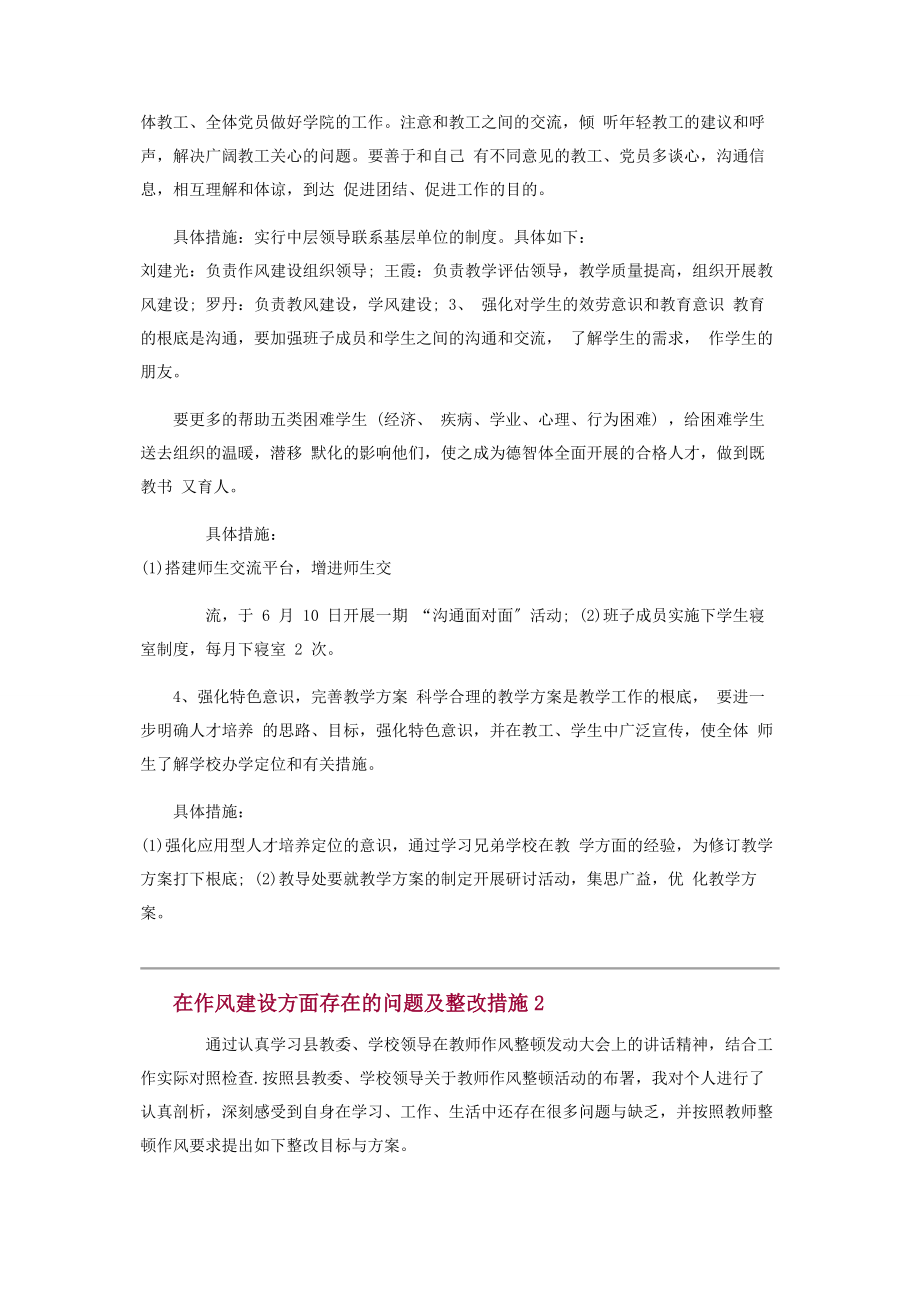 2023年干部队伍思想作风建设方面存在问题及整改措施6篇2.docx_第2页