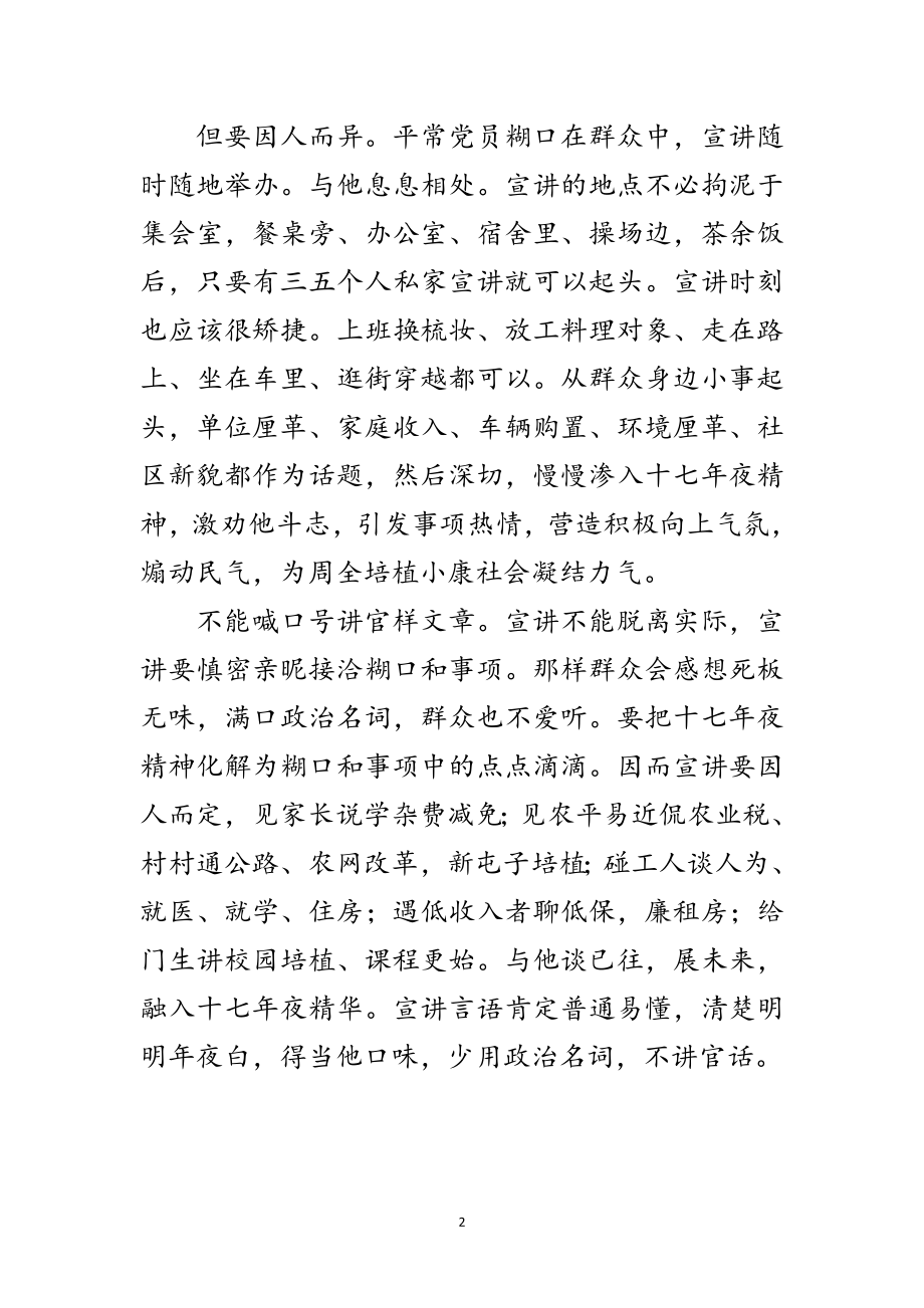 2023年十七年夜精神宣讲领会范文.doc_第2页