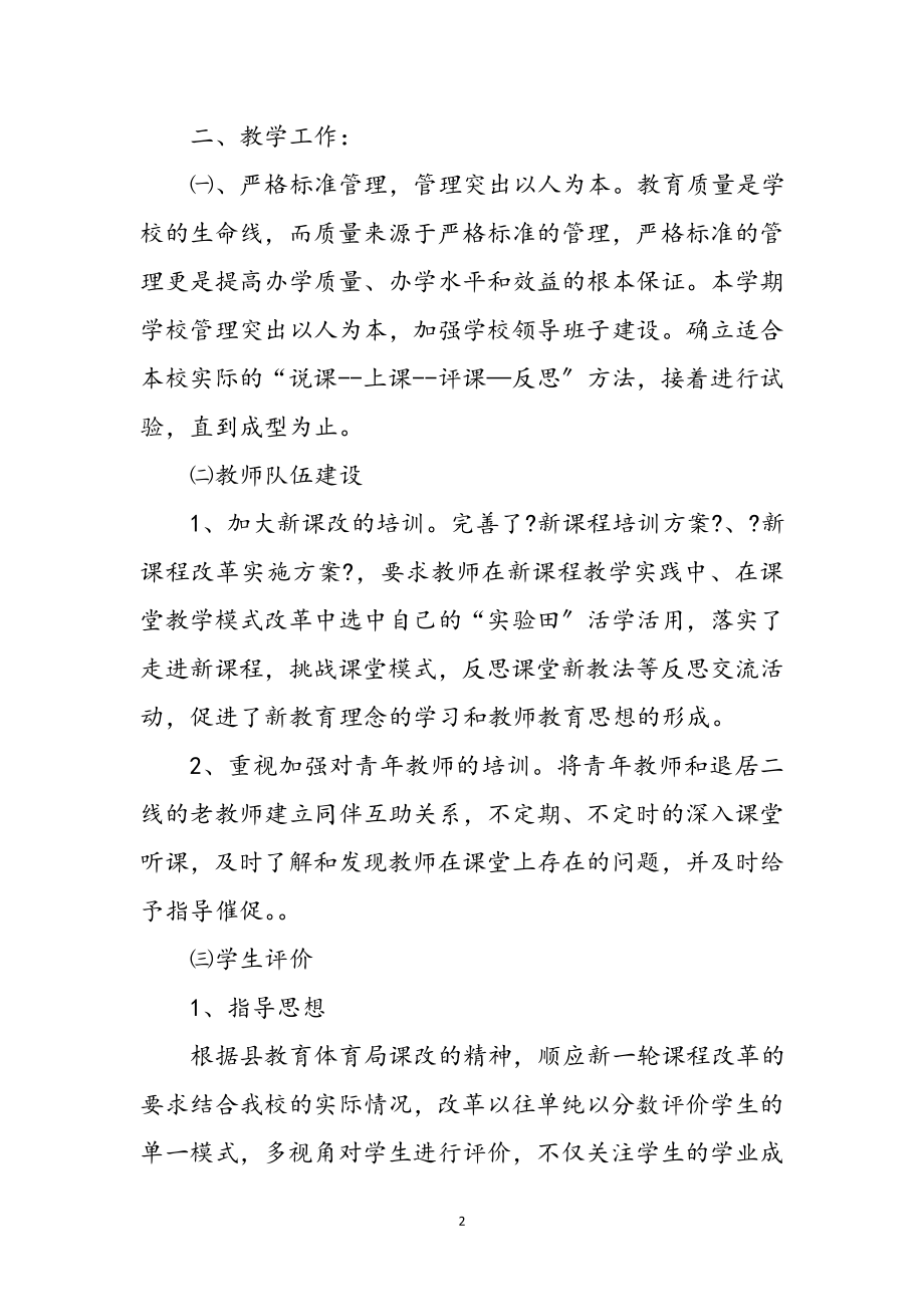 2023年教育教学评价调查汇报参考范文.doc_第2页