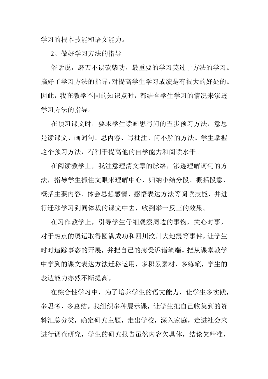 2023年初中语文年终教学工作总结范文.doc_第2页