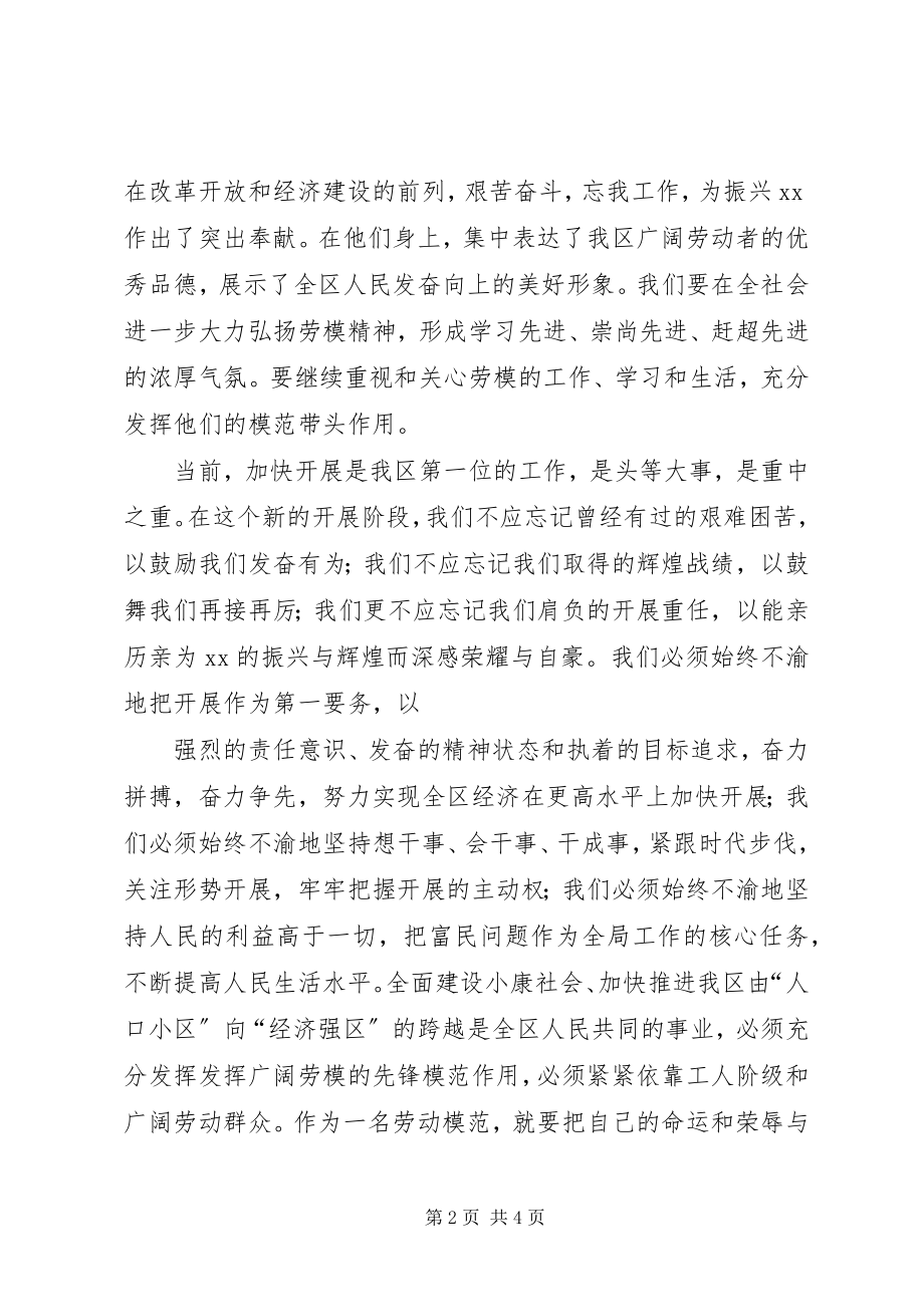 2023年劳动模范代表在庆五一座谈会上的讲话稿范本.docx_第2页