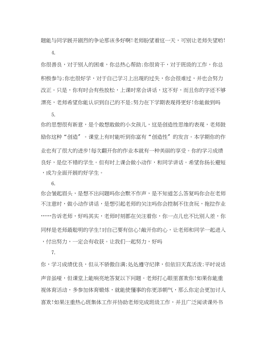 2023年经典初中教师评语.docx_第2页