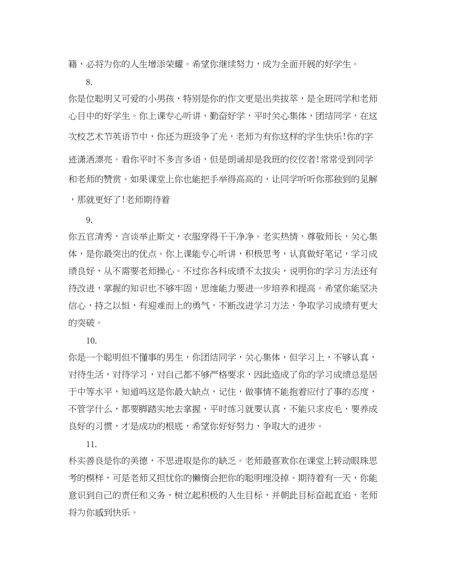 2023年经典初中教师评语.docx_第3页