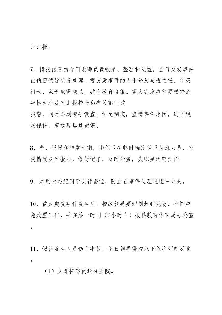 2023年阳罗二小突发事件应急处理预案.doc_第2页