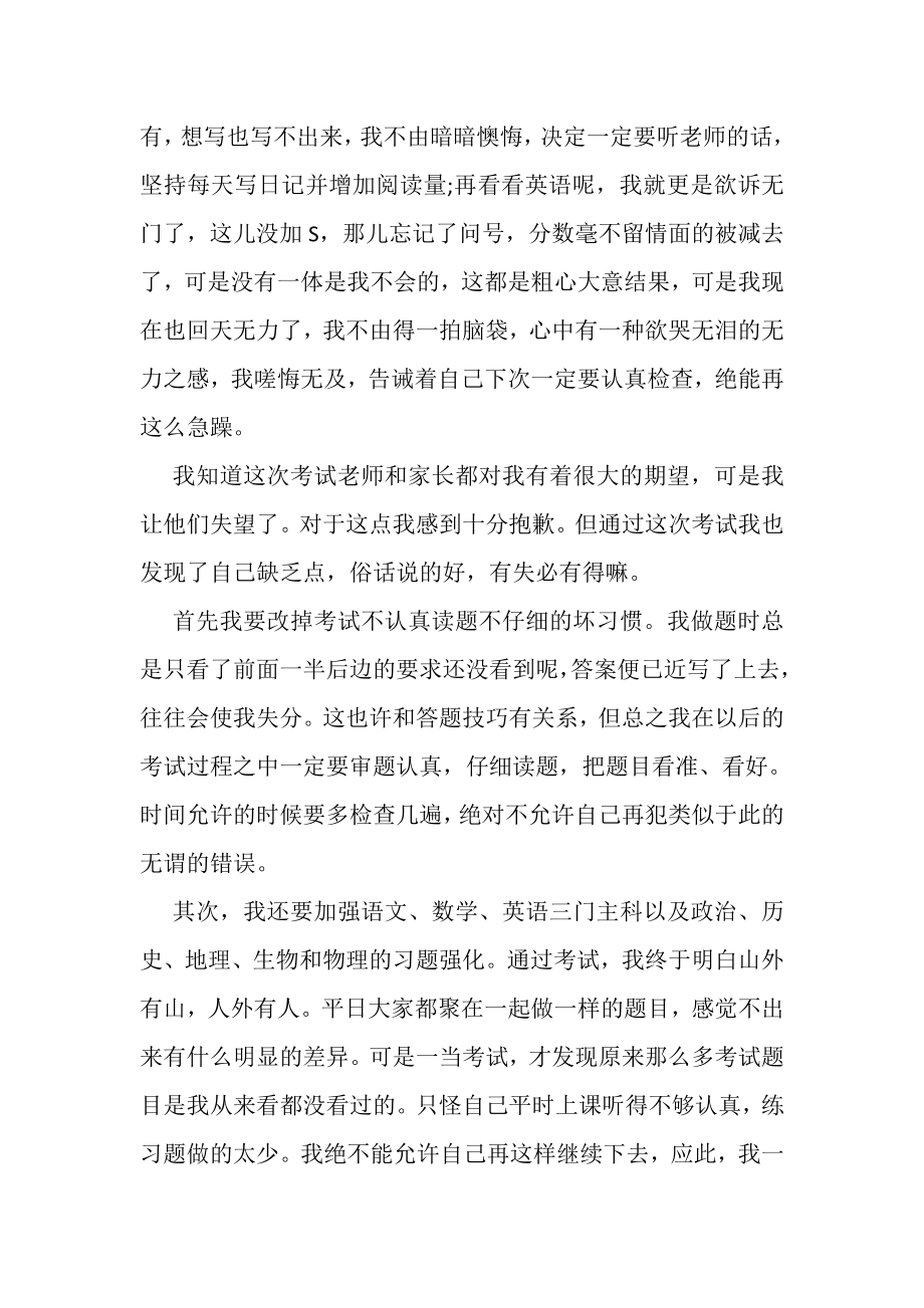 2023年期中考试考后个人总结范文2篇精选.doc_第2页