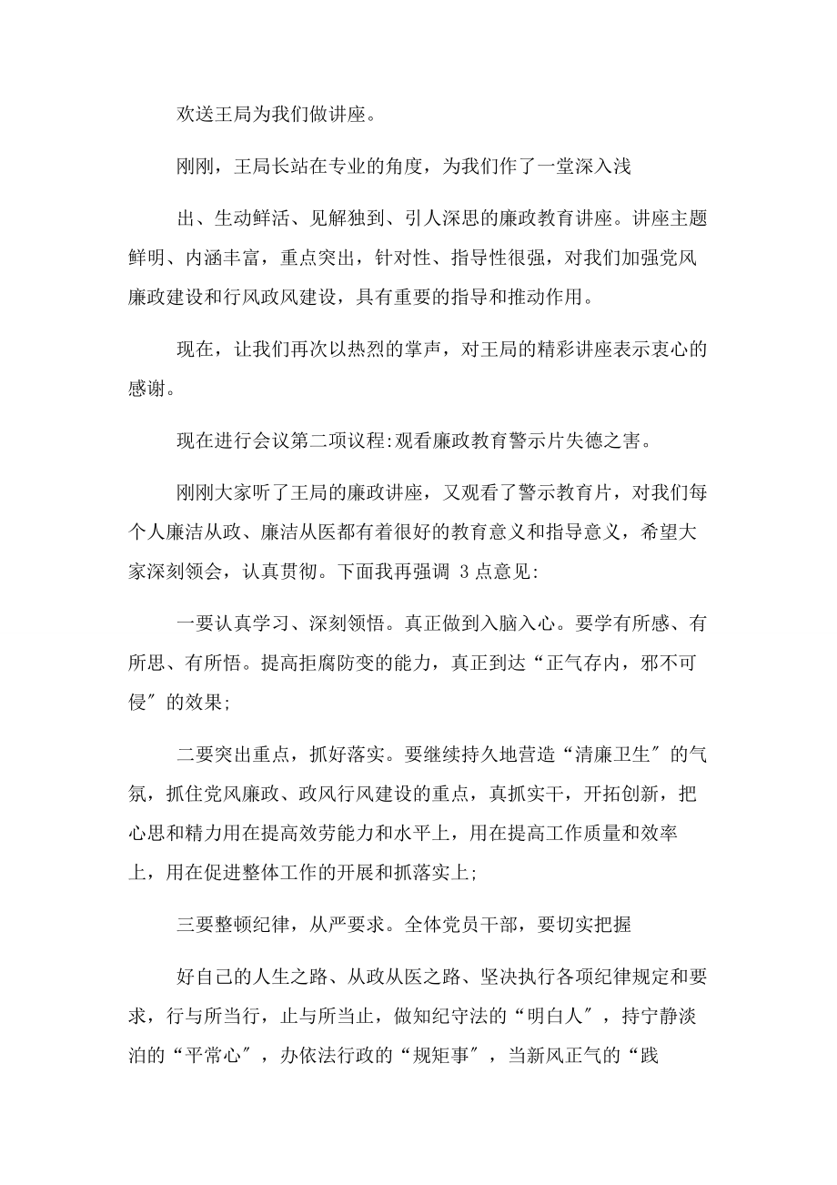 2023年廉政党课主持词.docx_第2页