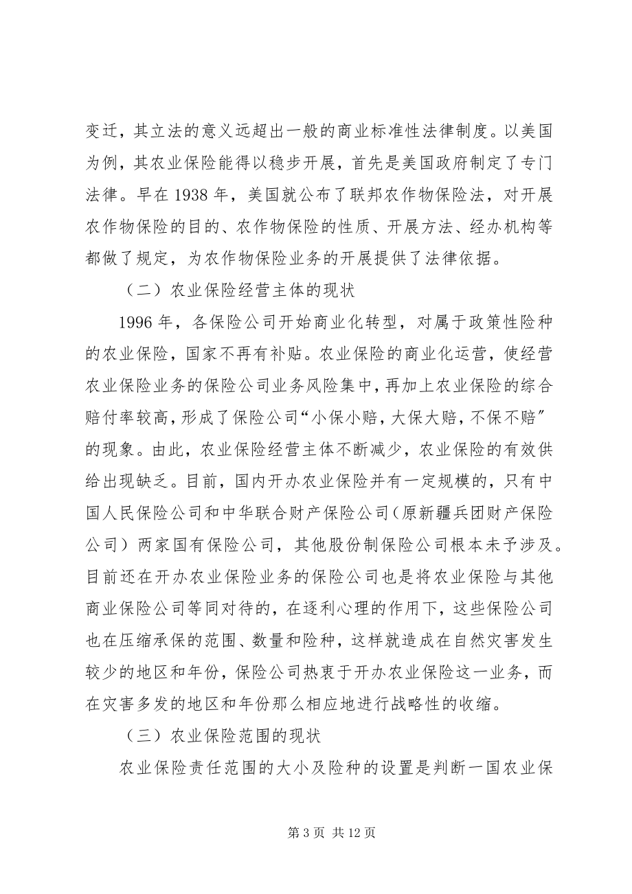 2023年论农业保险健全制度思考.docx_第3页