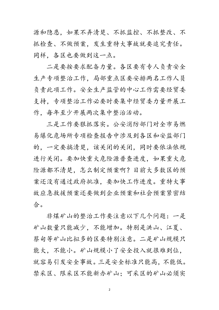 2023年在安监局长会议上的讲话稿范文.doc_第2页