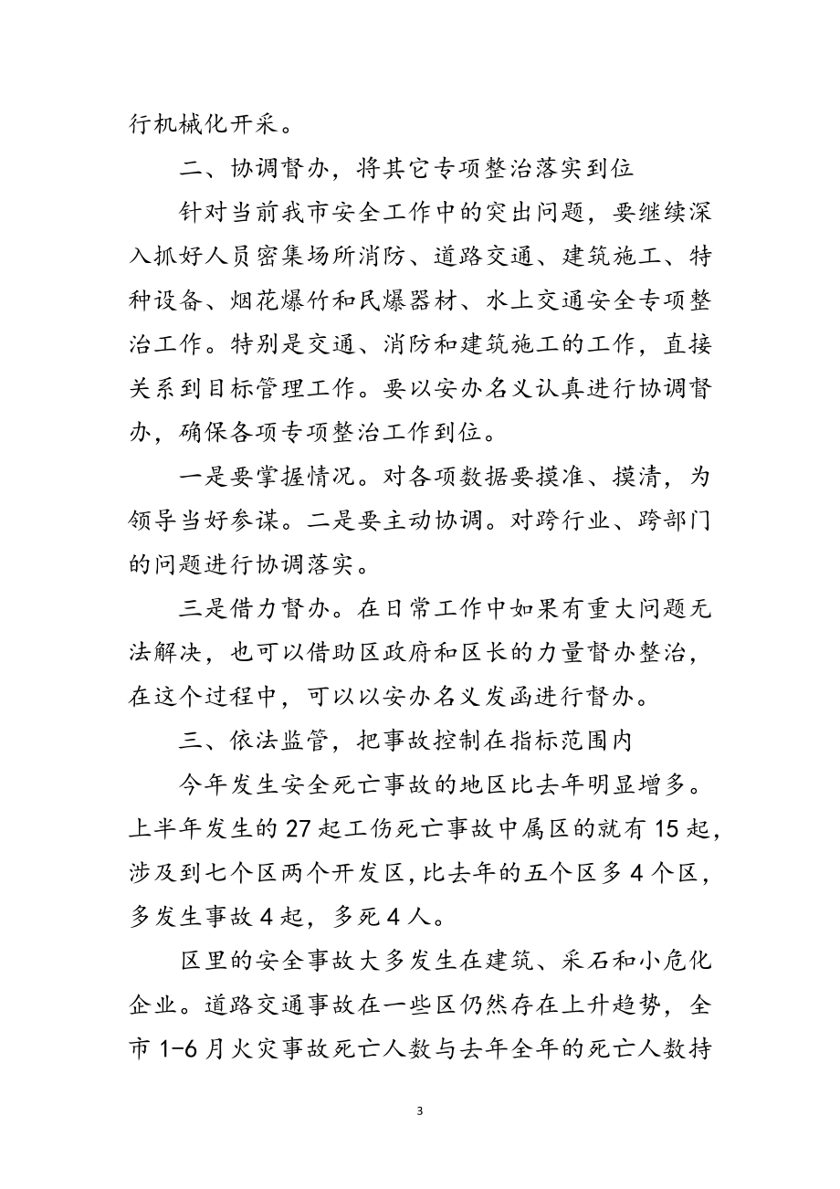 2023年在安监局长会议上的讲话稿范文.doc_第3页