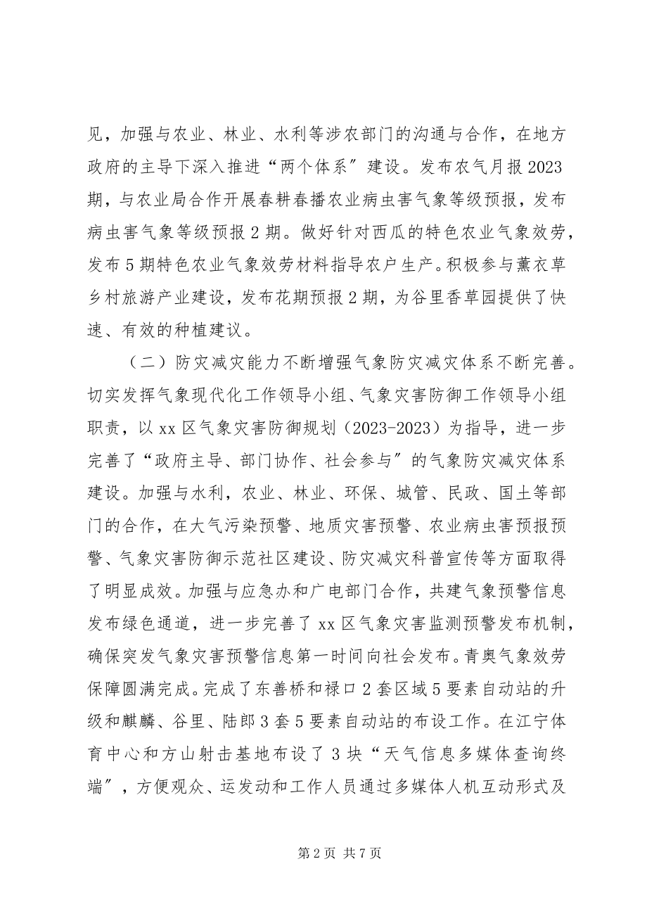 2023年区气象局工作总结和工作思路.docx_第2页