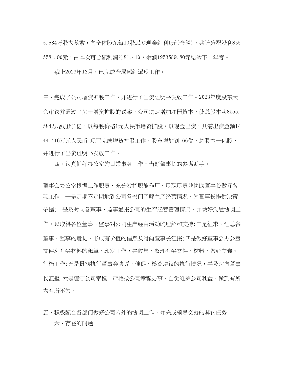 2023年董事会办公室终工作总结.docx_第2页