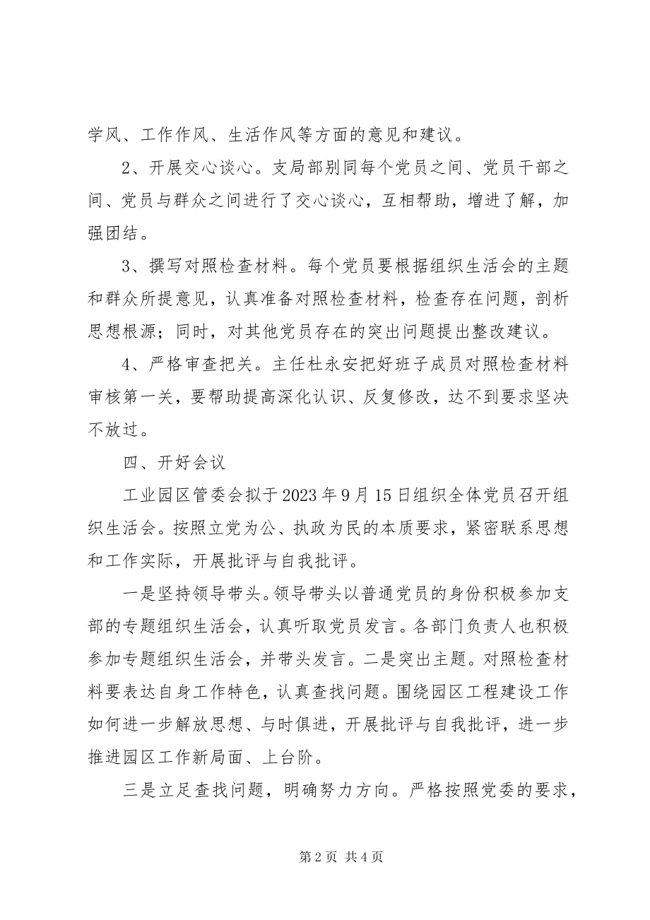 2023年组织生活会实施方案.docx_第2页