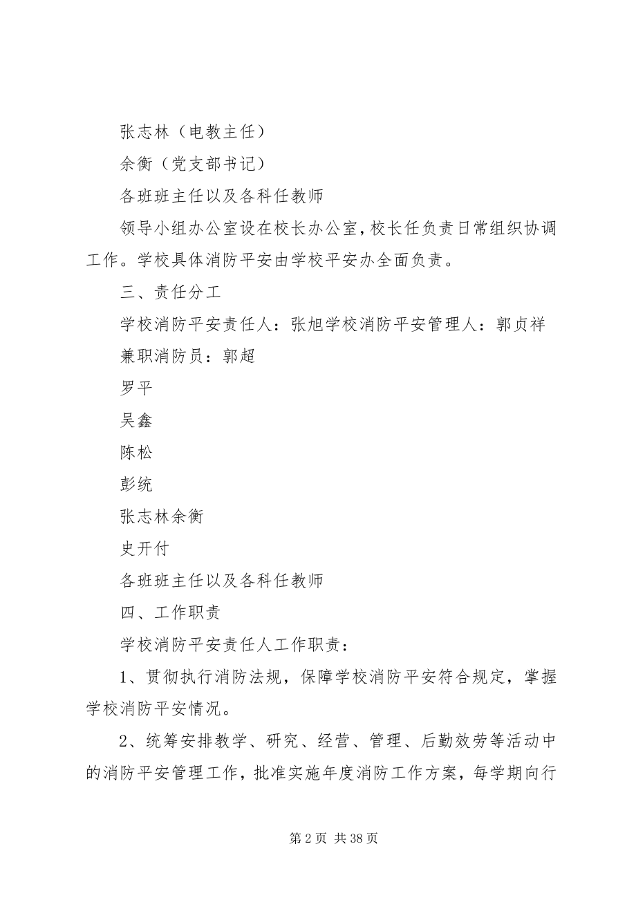 2023年消防安全自我管理机制.docx_第2页