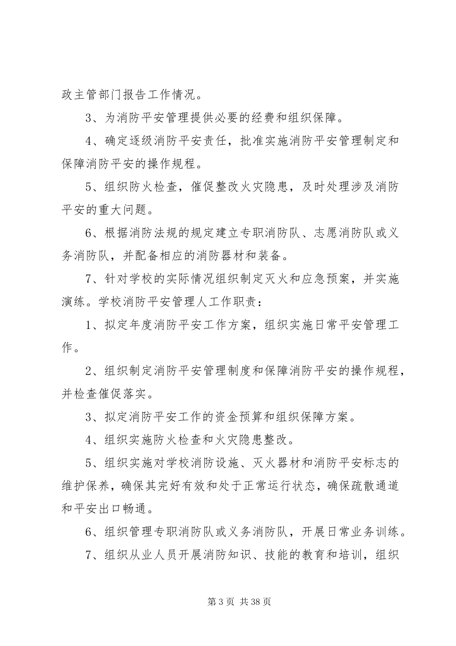 2023年消防安全自我管理机制.docx_第3页